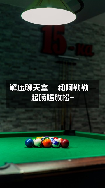 抖音阿勒勒(助眠解压)视频封面:解压聊天室💬和阿勒勒一起唠嗑放松~